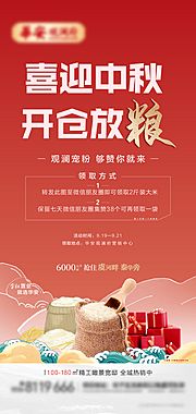 素材乐-房地产中秋节开仓放粮活动海报