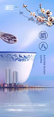 仙图网-腊八节海报