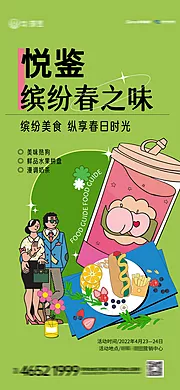 仙图网-春天奶茶活动海报