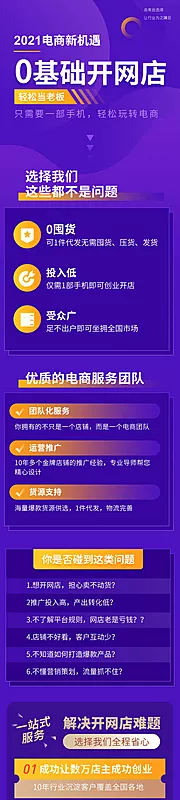 仙图网-紫色电商微商招商加盟营销专题长图