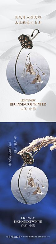 素材乐-立冬小雪节气海报系列