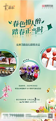 仙图网-地产女神节活动前宣海报