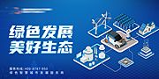 素材乐-生态绿色光伏banner