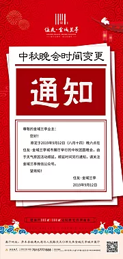 仙图网-中秋活动通知移动端海报