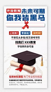 仙图网-学历海报