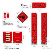 素材乐-新春春联大礼包