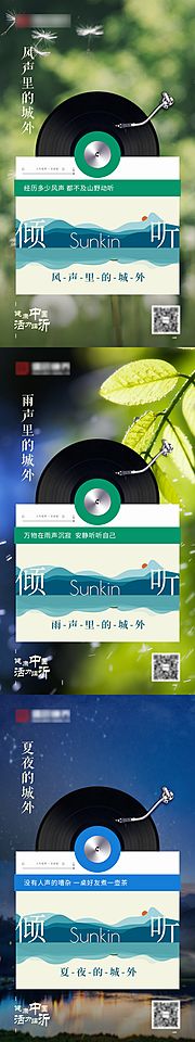 素材乐-文旅城外电台系列刷屏海报