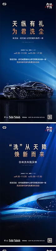 仙图网-免费洗车洗车券创意简约系列海报