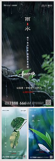 素材乐-地产雨水系列海报