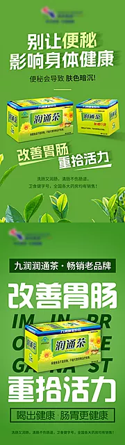 仙图网-润通茶系列海报