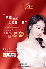 仙图网-医美活动海报