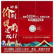 素材乐-地产双十一优惠九宫格海报