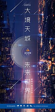 仙图网-房地产城市夜景大气创意海报