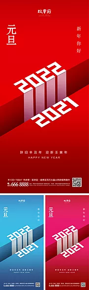 仙图网-2022虎年元旦新年海报