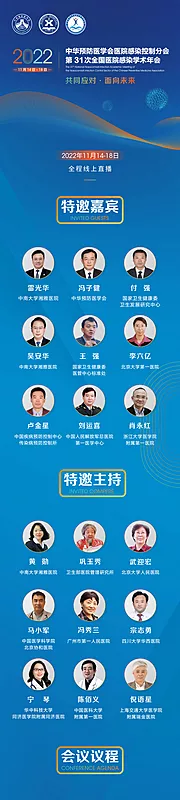 仙图网-医学年会长图专题设计