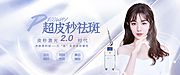 素材乐-医美超皮秒祛斑banner