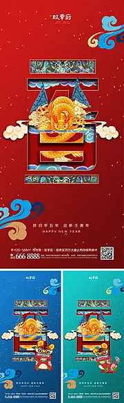 仙图网-2022虎年元旦新年海报