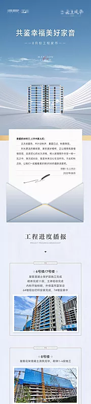 仙图网-工程播报长图