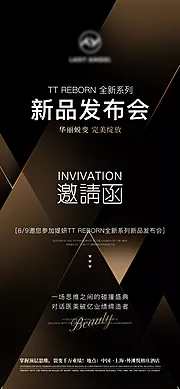 仙图网-黑金新品发布会邀请函