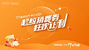 仙图网-地产橙色品牌双十一狂欢主KV