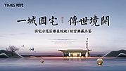 素材乐-新中式地产户外宣传主形象海报展板