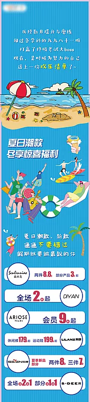 仙图网-暑假夏日推文长图