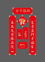 素材乐-春节对联新年物料