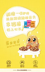 仙图网-零食卡通趣味对话框手绘海报