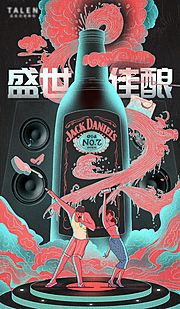 素材乐-威士忌洋酒插画海报