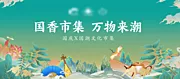 仙图网-国潮市集活动