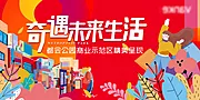 仙图网-商场开业活动背景板