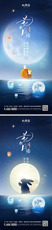 仙图网-中秋节海报