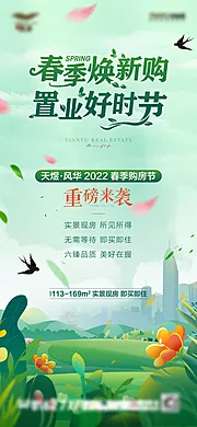 仙图网-地产春季活动单图