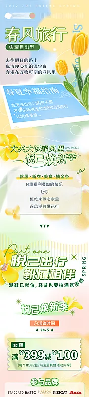 仙图网-春天商场清新长图 