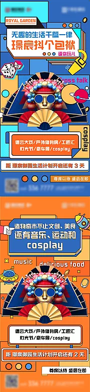 仙图网-商业地产开业活动倒计时系列海报