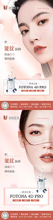 仙图网-Fotona4d医美抗衰海报