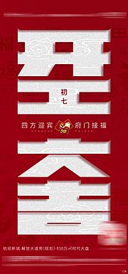 素材乐-开工创意海报