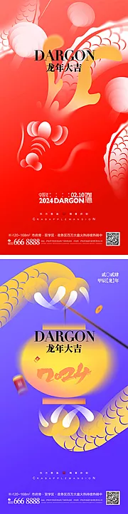 仙图网-创意2024龙年大吉新年海报