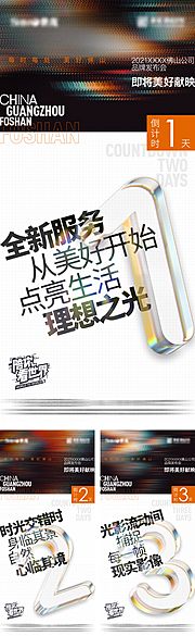 仙图网-刷屏地产热销版式倒计时活动开放活动