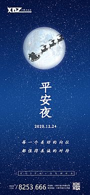 素材乐-地产平安夜圣诞海报