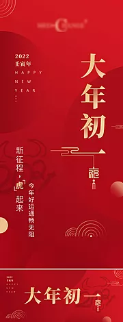 仙图网-春节新年大年初一海报