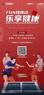 仙图网-地产创意活动乒乓球运动会