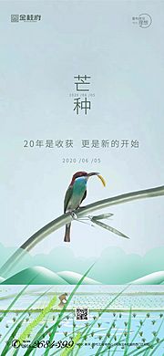 素材乐-房地产芒种节气农历节日谷物丰收海报