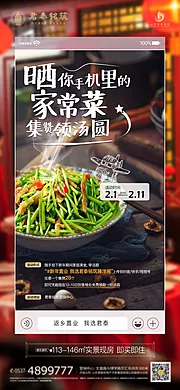 仙图网-晒美食家常菜拍照集赞活动微信海报