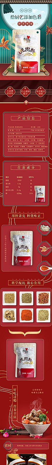 素材乐-酱料调料高端国潮详情页