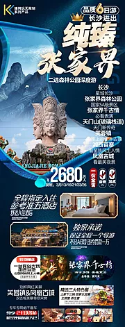 仙图网-张家界旅游 海报设计 凤凰 湘西旅游