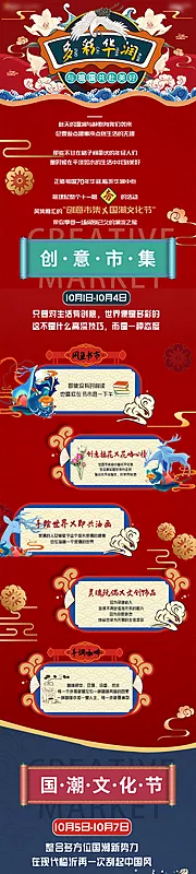 仙图网-创意市集国潮H5长图