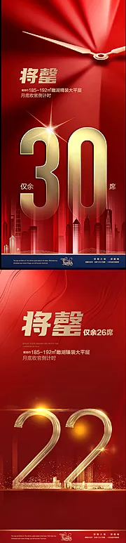 仙图网-清盘倒计时热销售罄收官海报