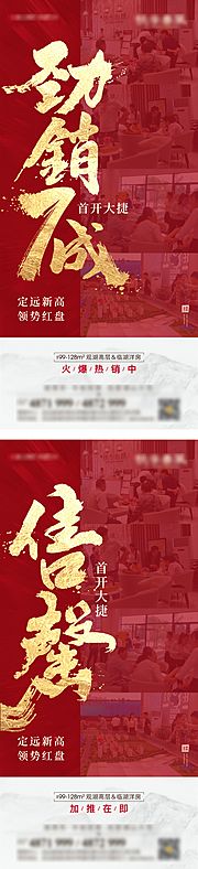 素材乐-地产热销劲销售罄刷屏海报