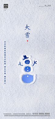 素材乐-大雪节气海报